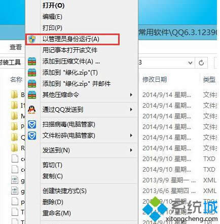 以管理员身份运行