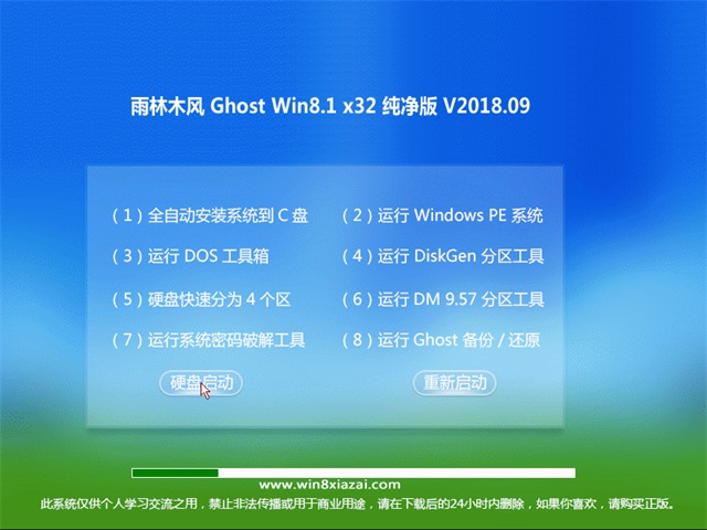 雨林木风Ghost Win8.1 (32位) 稳定纯净版V2018年09月(免激活)