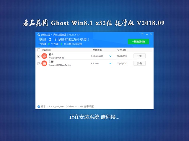 ѻ԰Ghost Win8.1 X32 칫2018V09()