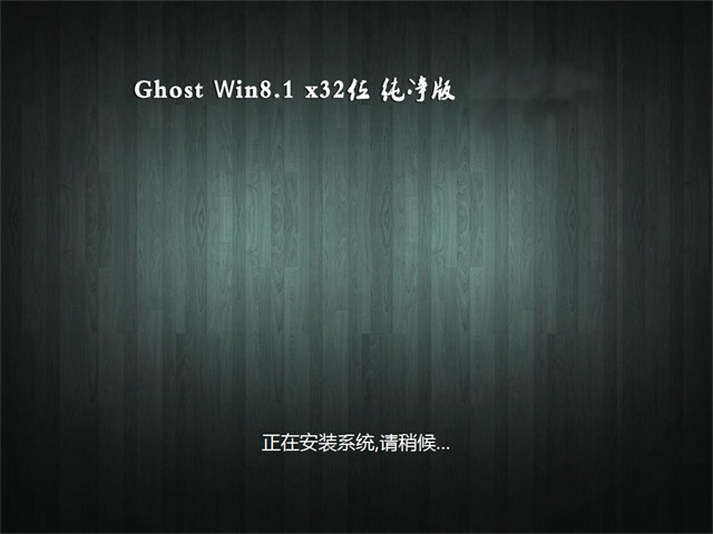 ʼǱϵͳGhost Win8.1 X32λ ԳǴv2302(2023.02輤)ISO