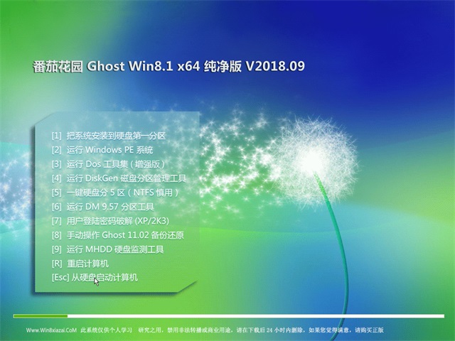 番茄花园Ghost Win8.1 (64位) 好用纯净版V2018.09月(绝对激活)