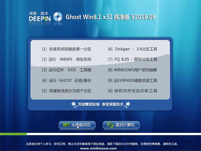深度技术Ghost Win8.1 X32 家庭纯净版V2018.09月(永久激活)