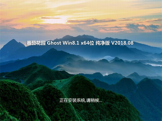 ѻ԰Ghost Win8.1 X64 װv2018.08()