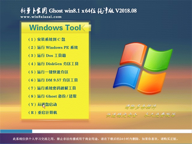 ܲ԰Ghost Win8.1 x64λ 䴿V201808(⼤)