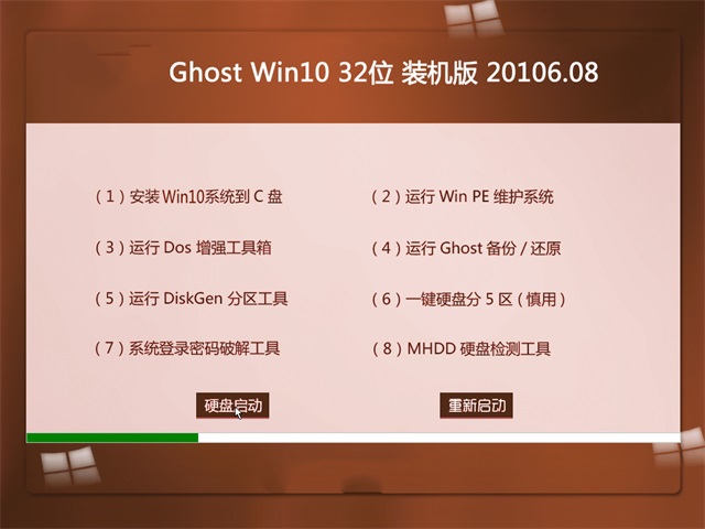 ⼤GhostWin10 X32װ1.jpg