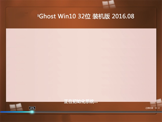 ⼤GhostWin10 X32װ2.jpg