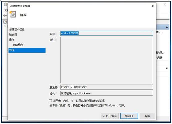 OutlookWin10ϵͳƻӦ8.jpg