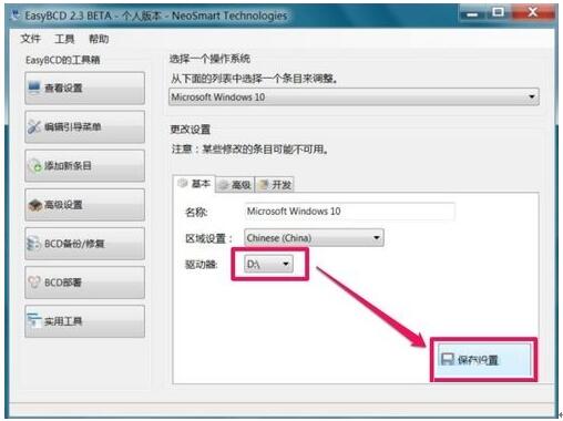 EasyBCD޸Win10ʽʧ6.jpg