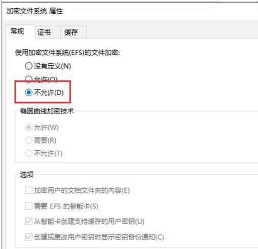 Ghost Win10ϵͳEFSܼɽð취