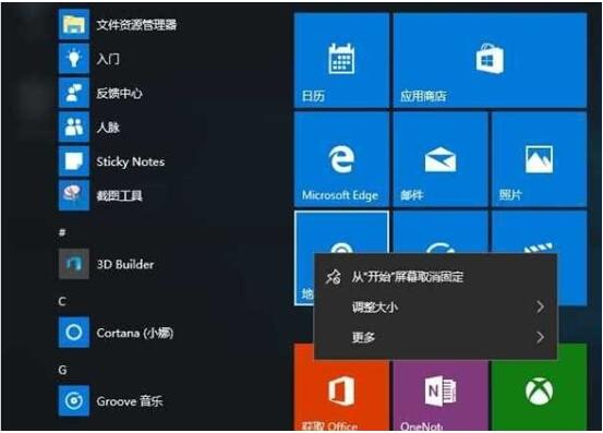 Win10רҵ濪ʼ˵û“ȡ̶ѡ”1.jpg
