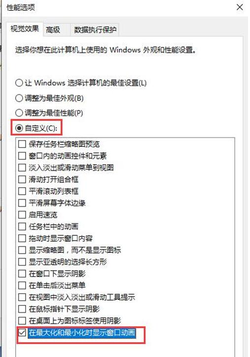 Win10系统窗口动态缩放效果设置应用4.jpg
