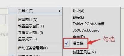 桌面语言栏不见了