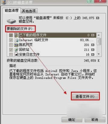 C盘清理