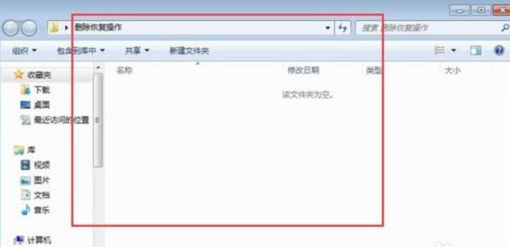 恢复文件