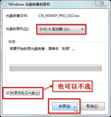 图2 选择刻录