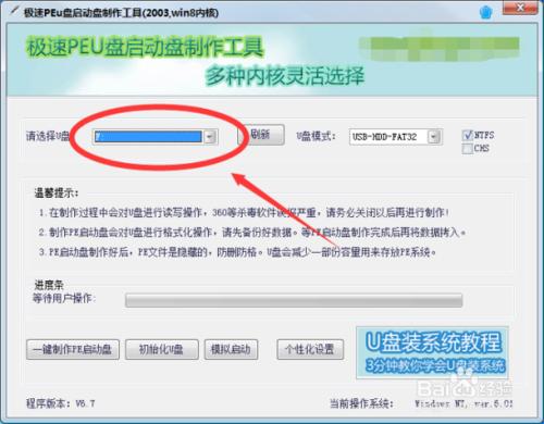 极速PE U盘启动盘制作方法