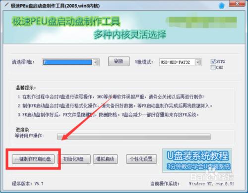 极速PE U盘启动盘制作方法