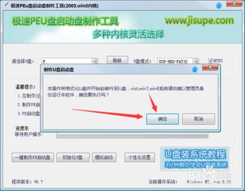 极速PE U盘启动盘制作方法