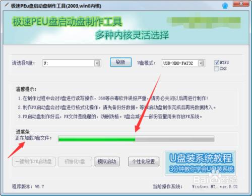 极速PE U盘启动盘制作方法