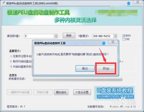 极速PE U盘启动盘制作方法