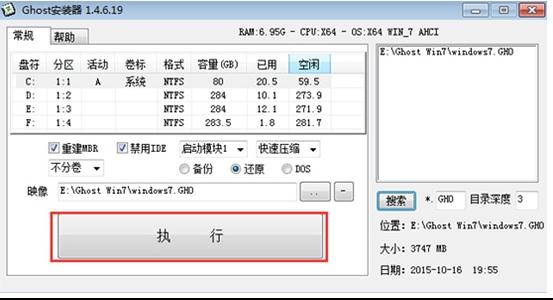 讲解如何安装GHOST WIN7 SP1 X64旗舰版