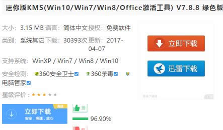 激活系统