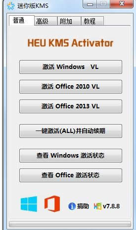  激活工具