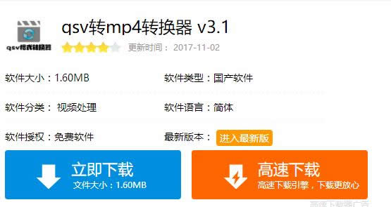 qsv文件