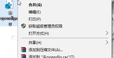 win10Ҽopendlgʲô?ҼһopendlgĽ