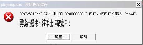 Win10ϵͳʾpinyinup.exeӦóô죿