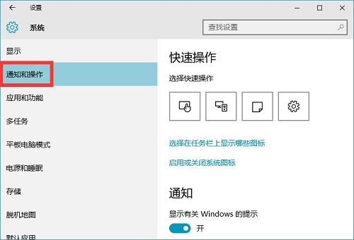 Win10ϵͳôȡʾ֪ͨ