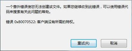 Win10ļʾ0x80070522ô