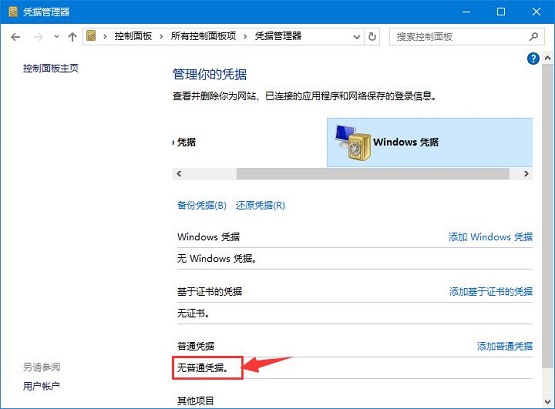 Win10ϵͳɾWindowsƾݣ
