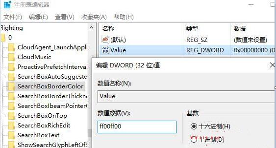 如何修改Win10 Cortana小娜搜索框底色、边框颜色和宽度