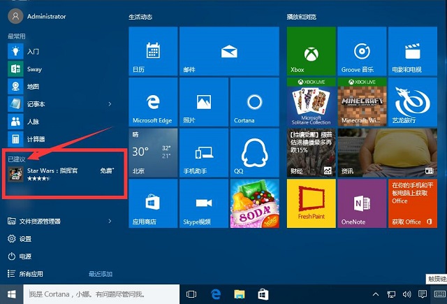 Win10系统如何去掉开始菜单应用推荐