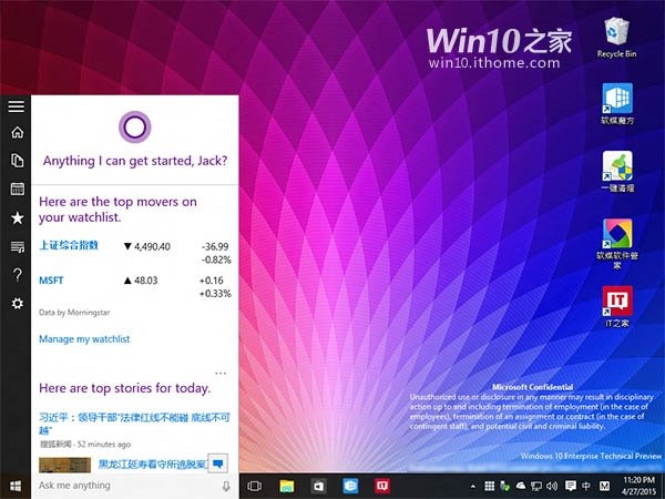 Windows 10新功能曝光：酷炫十足