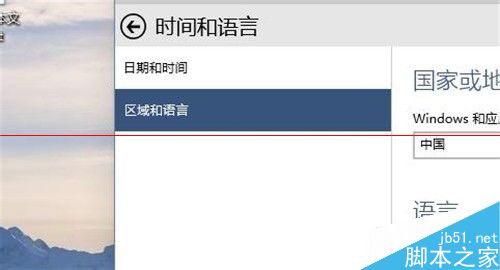win10 build 9926预览版怎么修改系统语言?