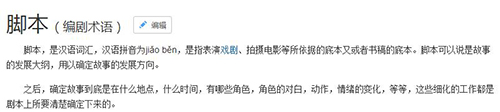 脚本是什么意思3