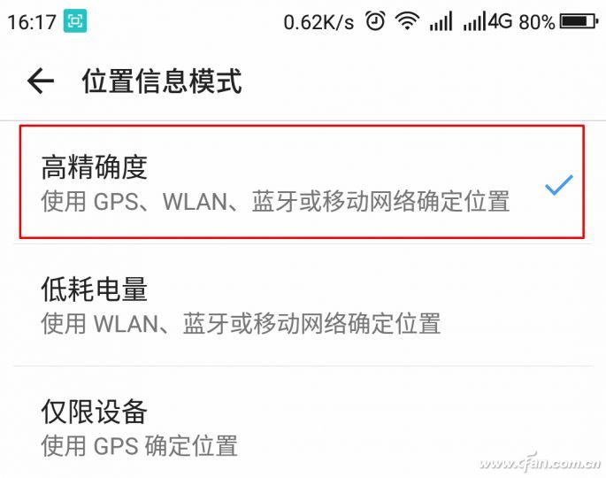 手机室内导航不准的解决技巧02