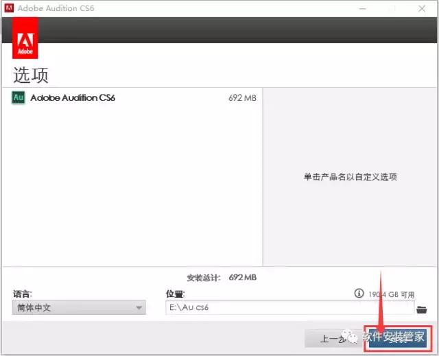 Adobe Audition CS6中文版安装激活技巧