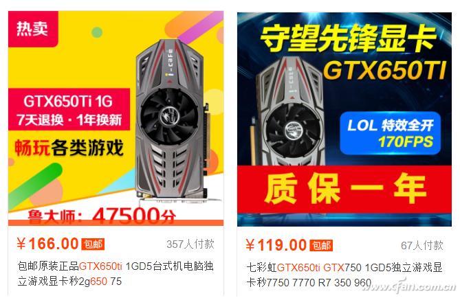 廉价的HD7750、GTX750与GTX650/Ti显卡推荐