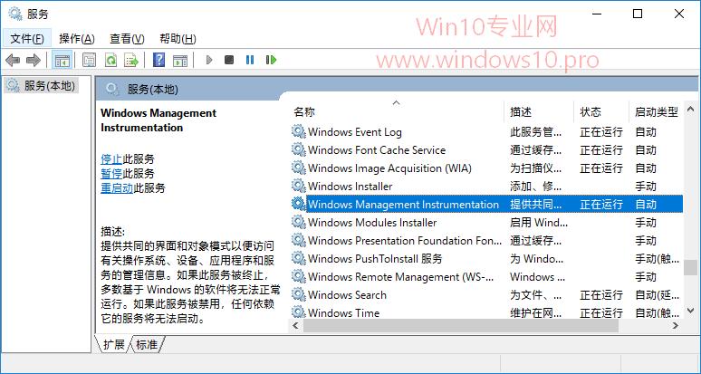 Win10专业版下WMI进程让CPU运用率高咋办？