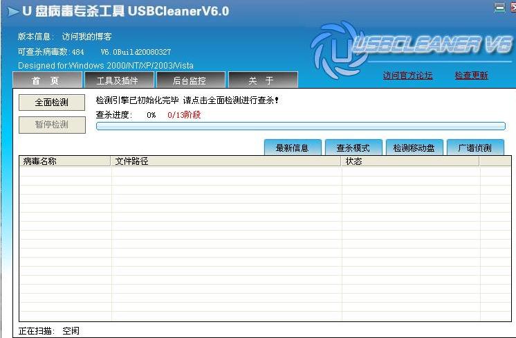 U盘病毒查杀工具USBCleaner特点及下载