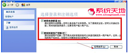 Ghost XP_SP3系统中关机界面设置回经典模式的方法
