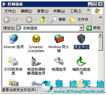 XP系统“Windows安全警报”作用及如何禁用此功能