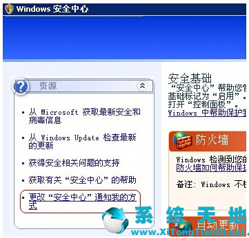 XP系统“Windows安全警报”作用及如何禁用此功能