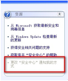 XP系统“Windows安全警报”作用及如何禁用此功能