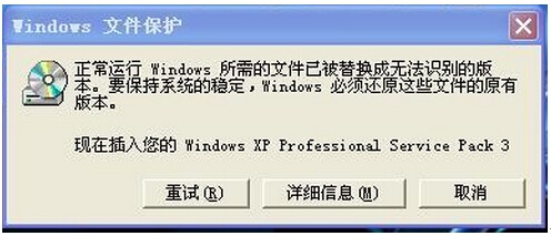 Win XP系统禁止弹出windows文件保护的操作
