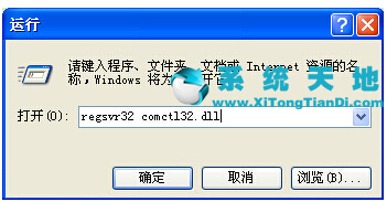 XP开机弹出“comctl32.dll文件无法找到”出错怎样办？