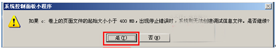 Windows系统中关于pagefile.sys文件的详解
